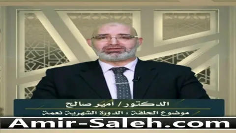 الدورة الشهرية نعمة  | برنامج وليس الذكر كالأنثى
