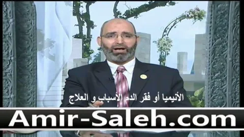 الأنيميا أو فقر الدم الأسباب والعلاج