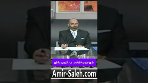 طرق طبيعية للتخلص من تيبس الظهر