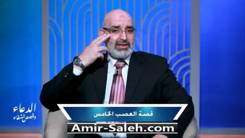 قصة العصب الخامس | برنامج الدعاء وقصص الشفاء