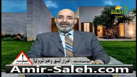 أضرار السهر وعدم النوم ليلاً  | احترس صحتك في خطر