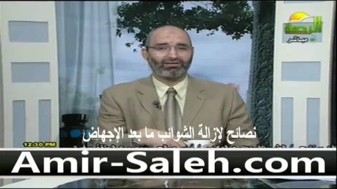 نصائح لإزالة الشوائب ما بعد الإجهاض