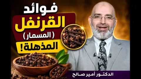 فوائد القرنفل ( المسمار) المذهلة