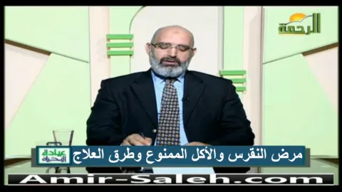 مرض النقرس والأكل الممنوع وطرق العلاج