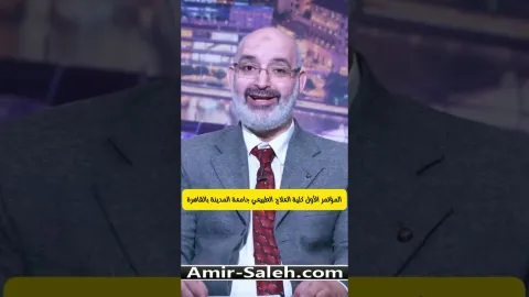 المؤتمر الأول كلية العلاج الطبيعي جامعة المدينة بالقاهرة