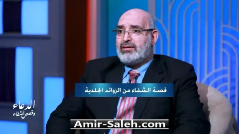 قصة الشفاء من الزوائد الجلدية | برنامج الدعاء وقصص الشفاء