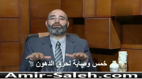 خمس وصاية لحرق الدهون والتخسيس وانقاص الوزن
