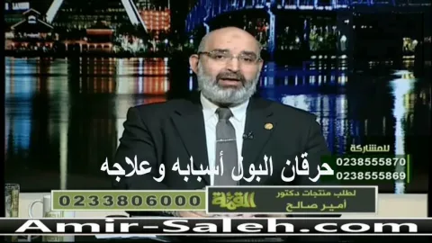 حرقان البول أسبابه وعلاجه
