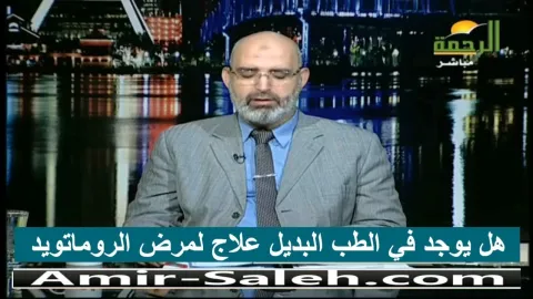 علاج الروماتويد في الطب البديل