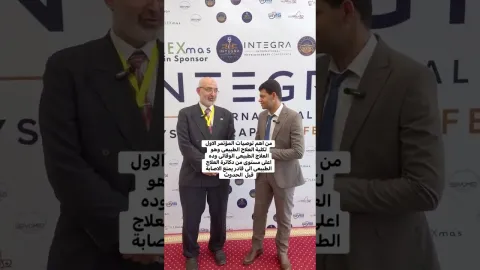 العلاج الطبيعي الوقائي ... أهم توصيات المؤتمر الأول بكلية العلاج الطبيعي جامعة المدينة بالقاهرة