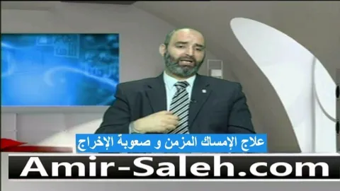 علاج الإمساك المزمن وصعوبة الإخراج