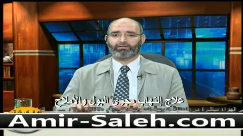 علاج إلتهاب مجرى البول والأملاح بالأعشاب