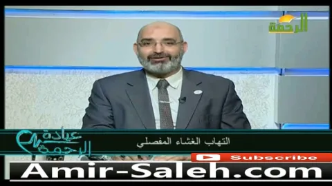 إلتهاب الغشاء المفصلي او الغشاء السينوفي  | برنامج عيادة الرحمة
