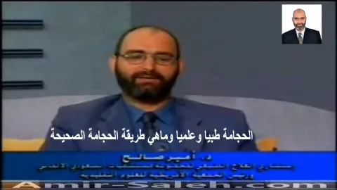 الحجامة طبيا وعلميا وماهي طريقة الحجامة الصحيحة
