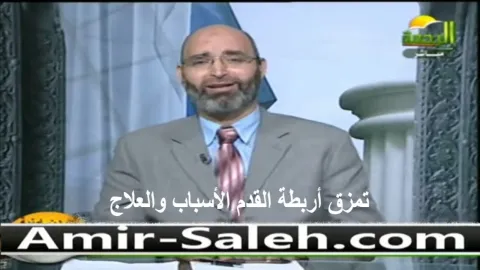 تمزق أربطة القدم الأسباب والعلاج  | الطب الآمن