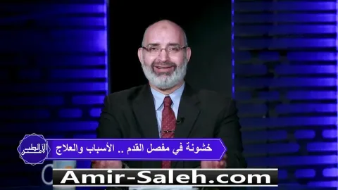 خشونة في مفصل القدم .. الأسباب والعلاج