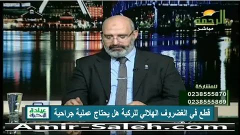 قطع في الغضروف الهلالي للركبة هل يحتاج عملية جراحية